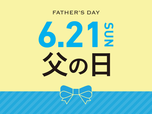 父の日