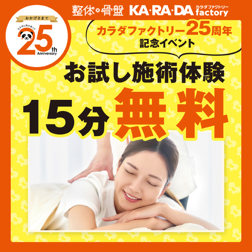 6月24日(水)、無料施術体験イベントを開催！
