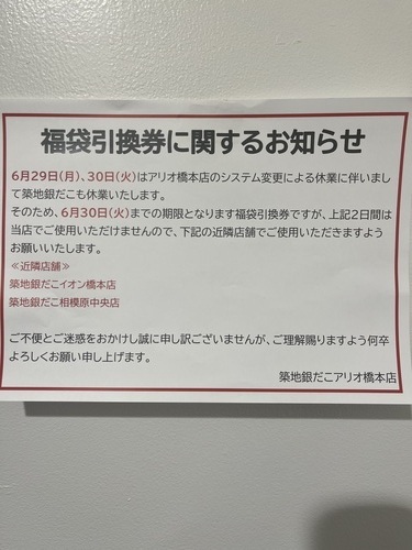 福袋引換券について