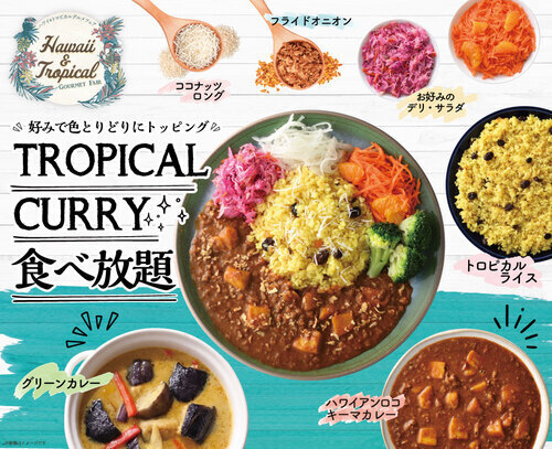 トロピカルカレー
