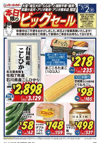 📢💥本日限り！ビッグセール