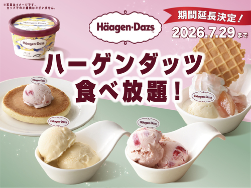 ハーゲンダッツ