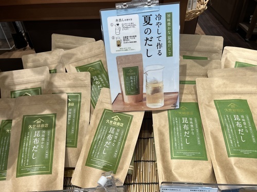 昆布だし1