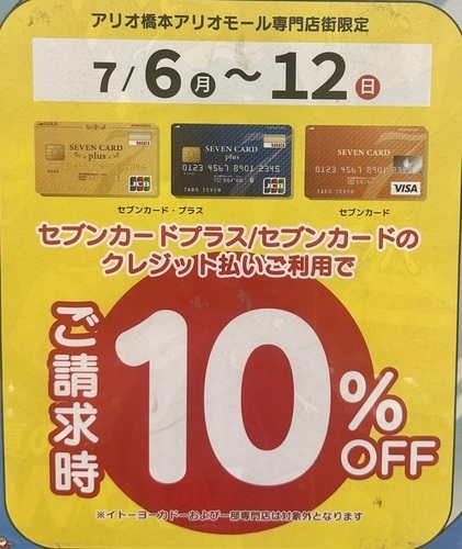 キャンペーン