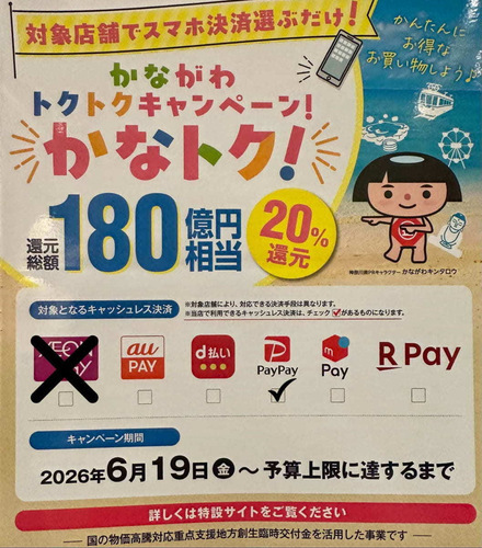 かなとく