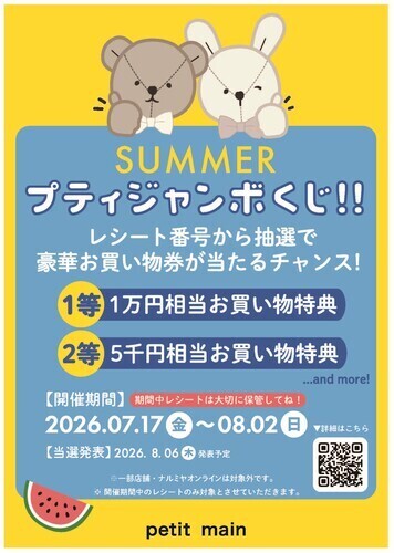 プティジャンボくじ！！