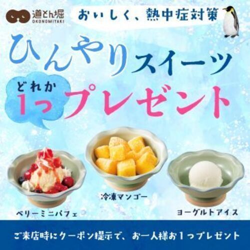 ひんやりスイーツ