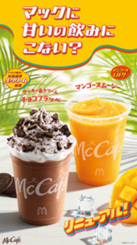 マックカフェリニューアル