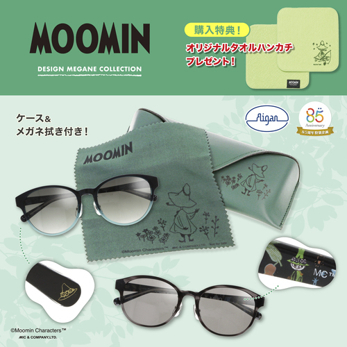メガネの愛眼からスナフキンサングラス登場！