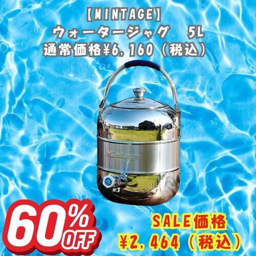 ミンテージ　60％OFF