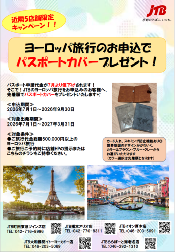 キャンペーンチラシ