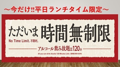 今だけ‼しゃぶ菜は、平日ランチ時間無制限です♬