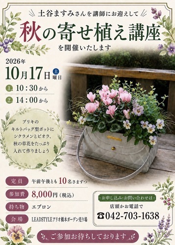 土谷ますみさんを講師にお迎えした秋の寄せ植え講座