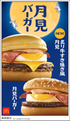 月見 2026