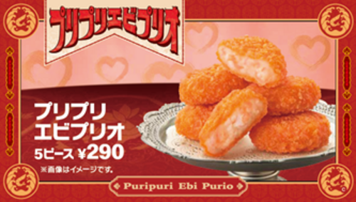 プリプリエビプリオ