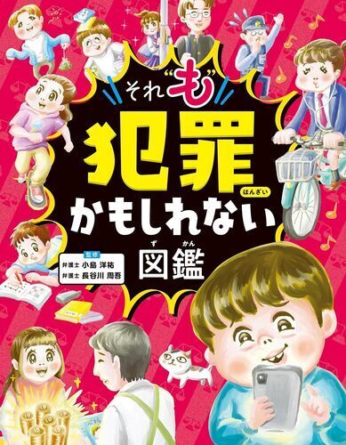 【それも犯罪！？】話題沸騰の「それ犯罪」に新刊登場♪