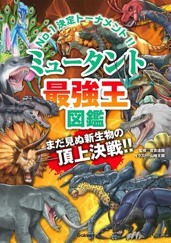【最強王にミュータント降臨！】最強王ミュータント発売中♪