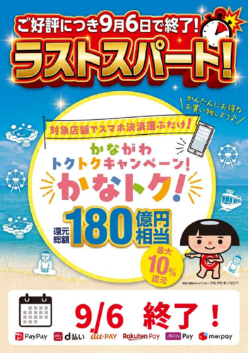 かなトク9/6(日)まで！防災グッズも今から備えましょう！