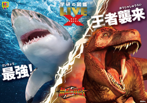 🦕学研の図鑑LIVEエクストリームとのコラボシューズ登場🦕
