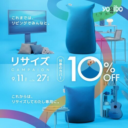 リサイズキャンペーン