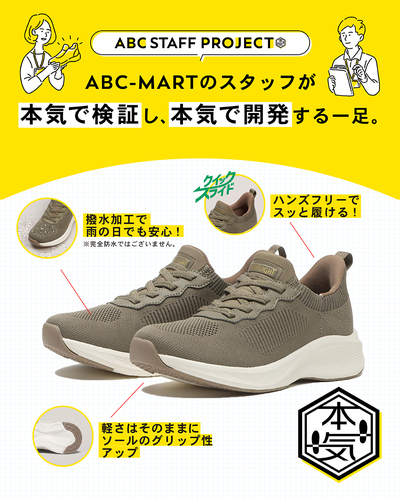 ABCーMART　STAFFPROJECT 第二弾！