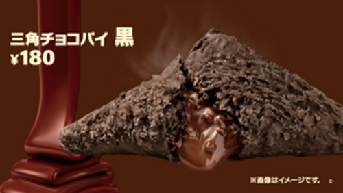 三角チョコパイ黒