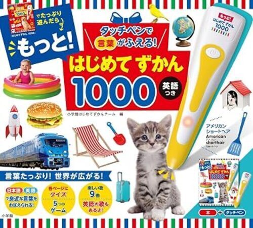 【新刊】もっと!はじめてずかん1000発売中♪