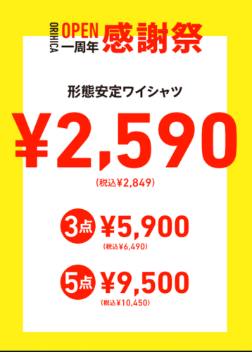 周年祭　2590シャツ