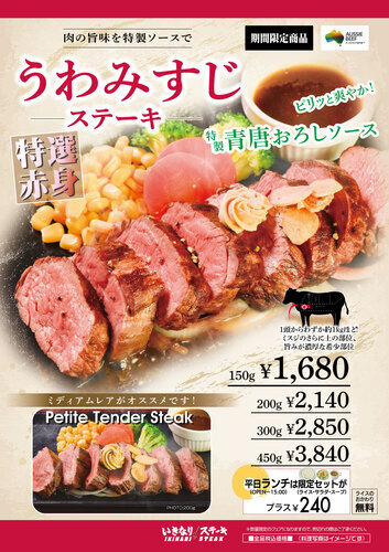 うわみすじステーキ