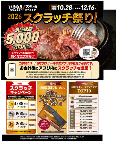 2026年　いきなり！スクラッチ祭り