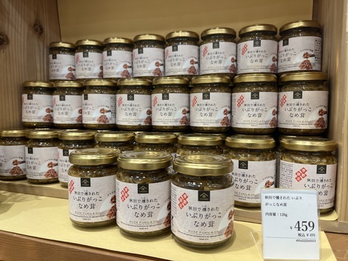 新発売！「いぶりがっこなめ茸」
