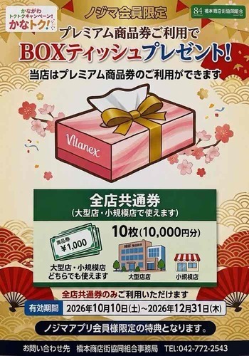 プレミアム商品券ご利用キャンペーンのお知らせ