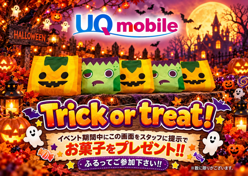 UQ料金相談会開催!