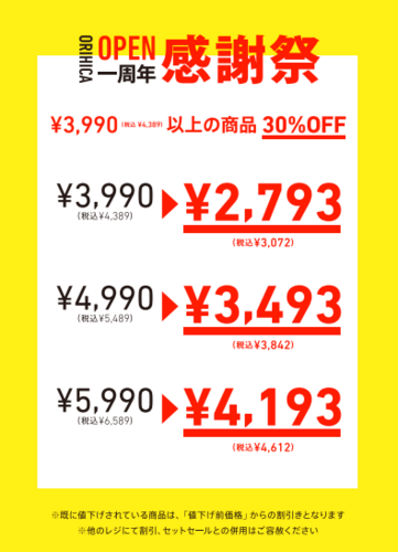 周年祭　シャツ価格