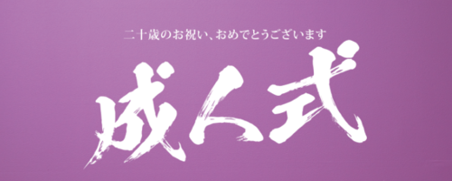 【ORIHICA】成人式おすすめスタイル＆フェア