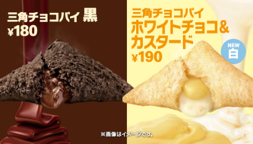 三角チョコパイ ホワイトチョコ＆カスタード
