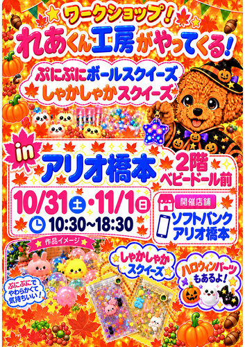 ワークショップ！れあくん工房がやってくる！！