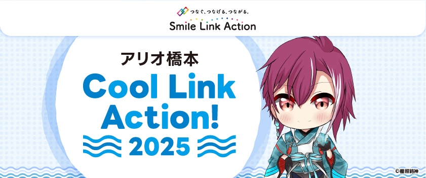 Cool Link Action