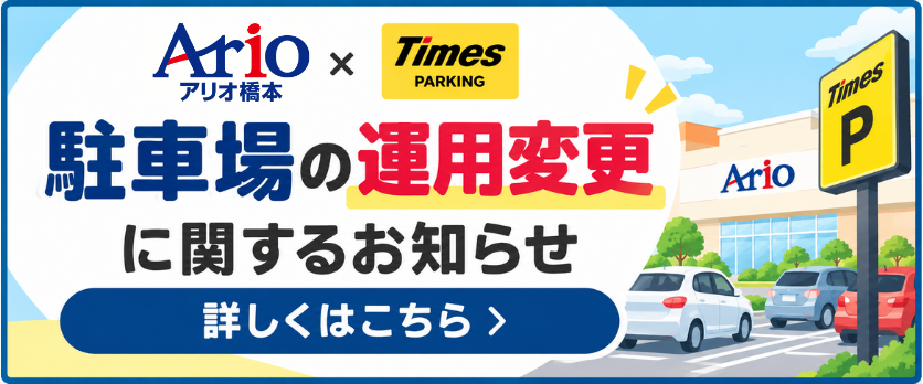駐車場の運用に関するお知らせ