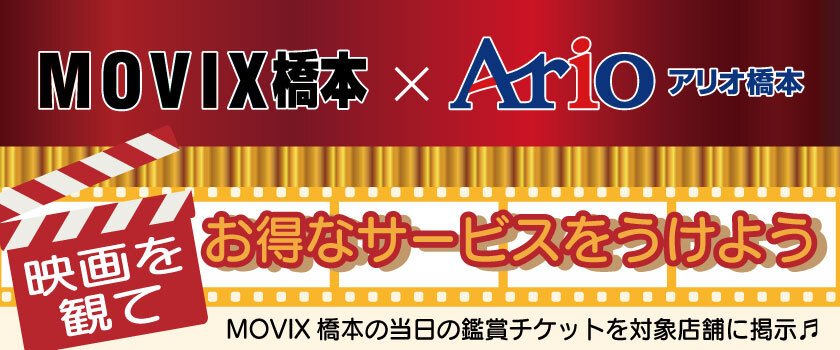 MOVIXバナー