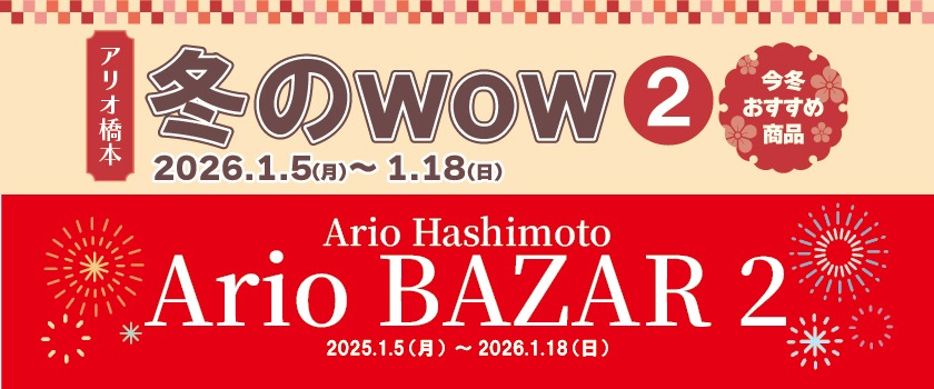 冬のWoW2