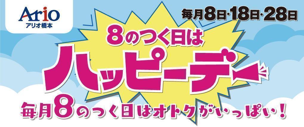 ハッピーデーバナー