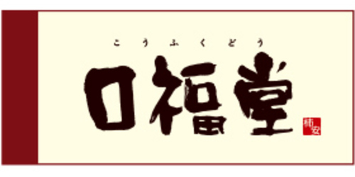 柿安　口福堂のロゴ画像