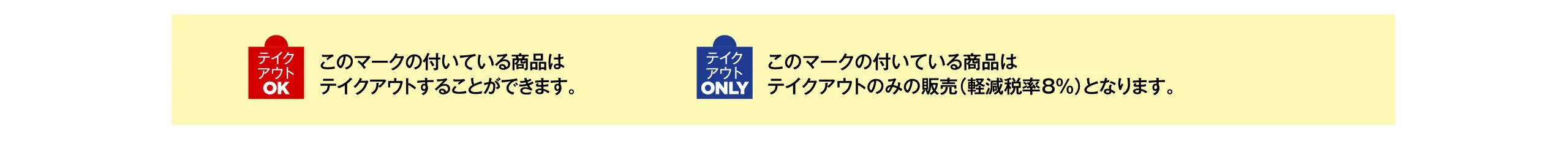 テイクアウト