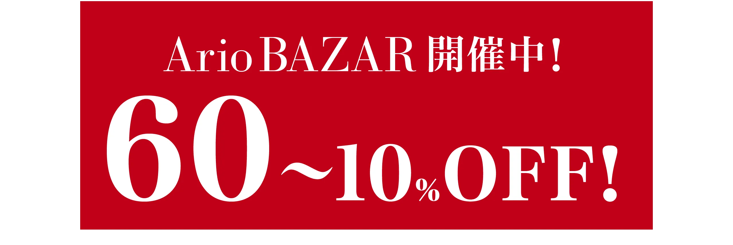 イベントでWoW